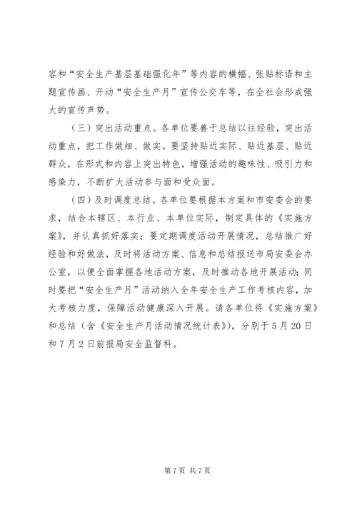 交通系统安全生产月活动方案.docx