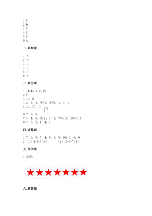 小学数学一年级上册期末测试卷带答案（轻巧夺冠）.docx