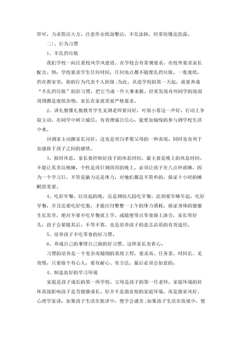 一年级家长会班主任发言稿（10篇）.docx