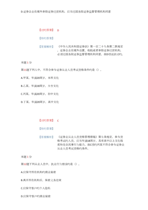 2023年证券从业证券市场基本法律法规题库15套.docx