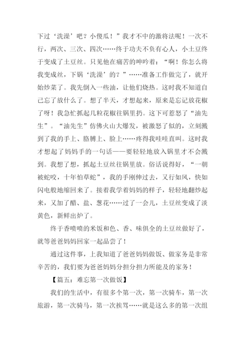 难忘第一次做饭作文.docx
