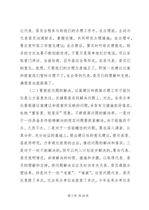 副县长在全县议提案交办会议上的讲话_1.docx