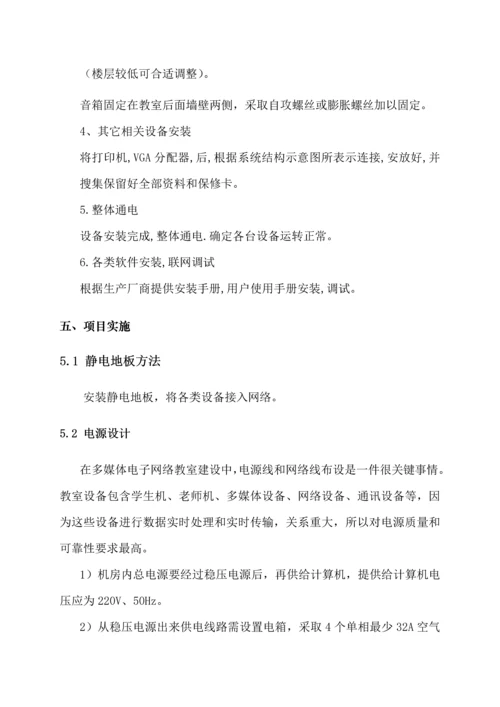 计算机教室实施专项方案.docx