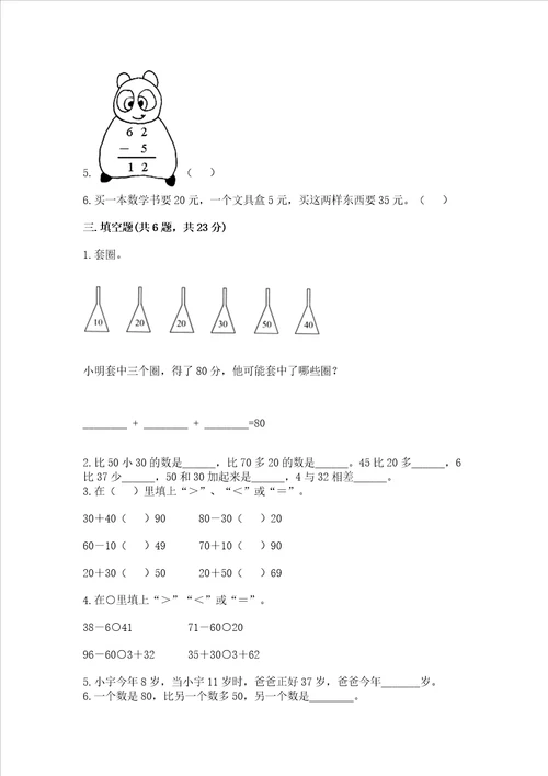 冀教版一年级下册数学第五单元100以内的加法和减法一测试卷精品名师推荐