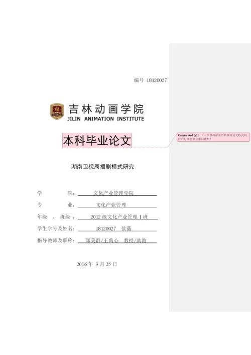 毕业论文初稿18120027 侯薇.docx