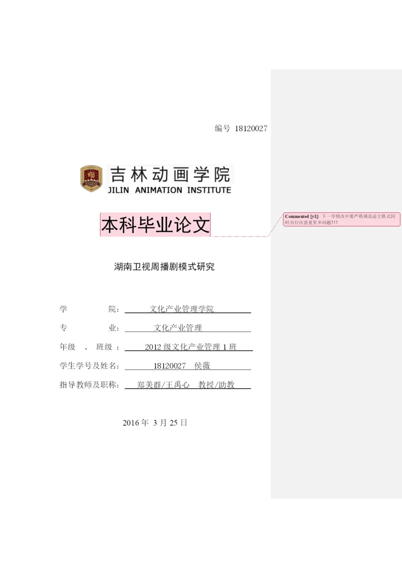 毕业论文初稿18120027 侯薇.docx