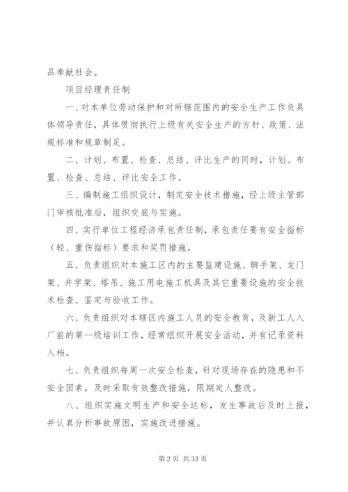 建筑公司规章制度审计管理2.docx