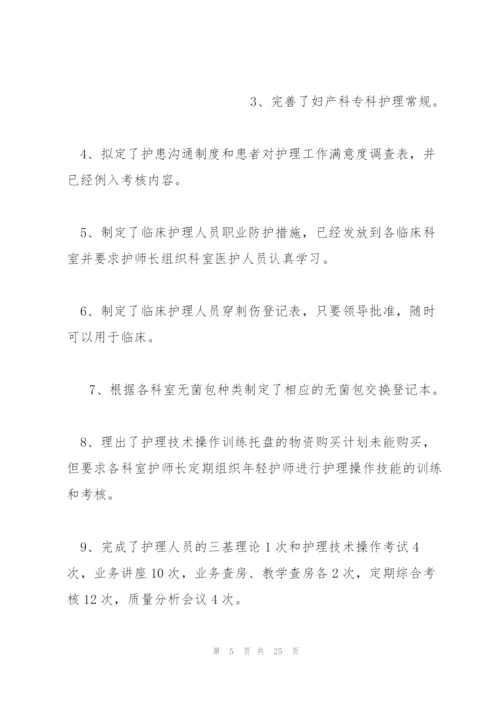 护士党员自我评价五篇合集2022.docx