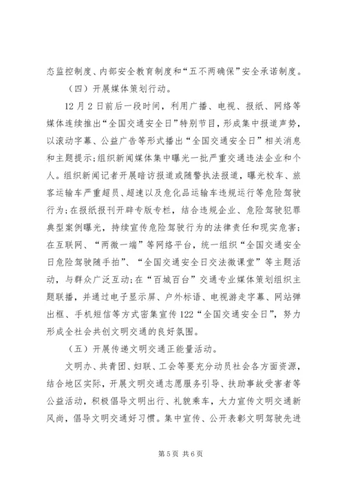 副县长胡晓燕在全县交通安全宣传日活动启动仪式上的讲话 (5).docx