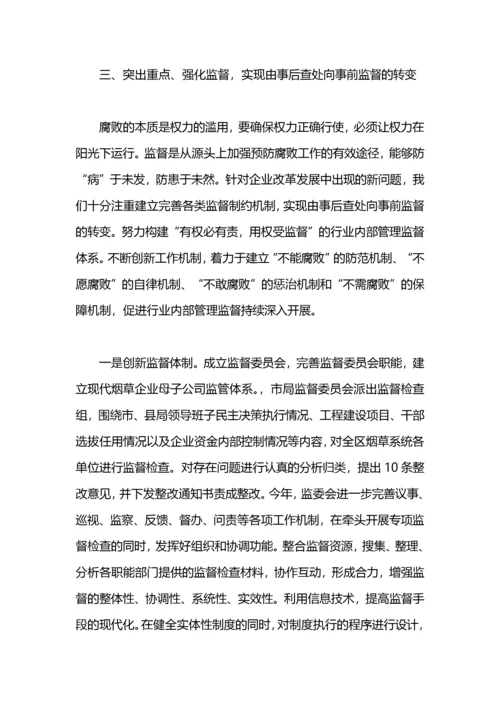 预防职务犯罪工作总结.docx