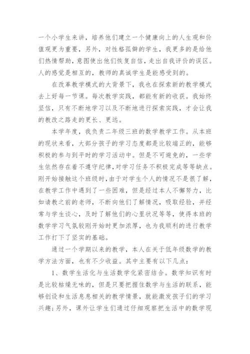 年度数学教师述职报告.docx