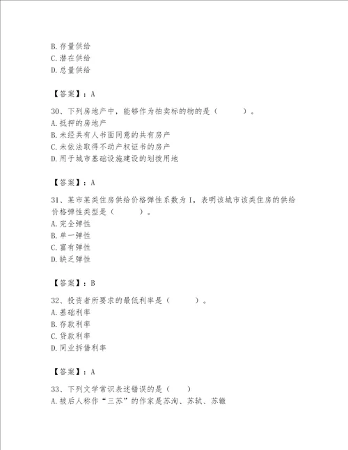 2023年房地产估价师考试试卷全优