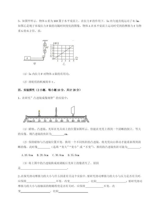 基础强化重庆市大学城第一中学物理八年级下册期末考试专项攻克B卷（附答案详解）.docx