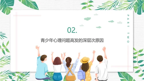 青少年心理健康人际关系自我认识PPT模板