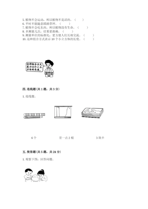 教科版一年级上册科学期末测试卷参考答案.docx