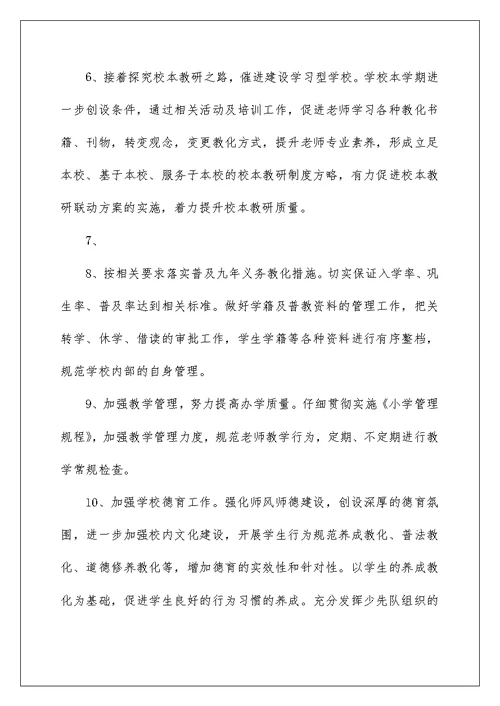 2022丰乐小学春季学校工作总结 小学春季学校工作总结