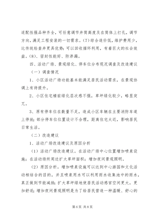 老旧小区综合整治室外工程规划方案.docx