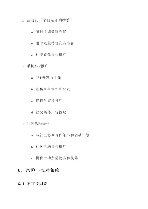 商超线下推广工作方案