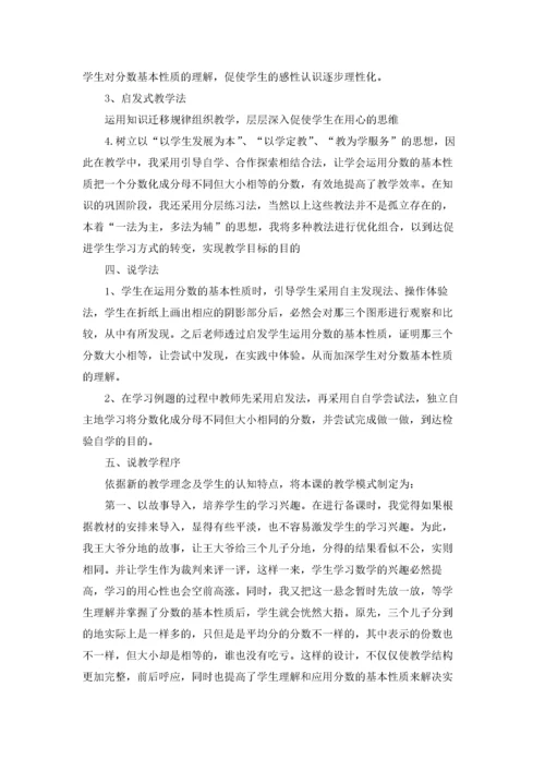 分数的基本性质说课稿.docx