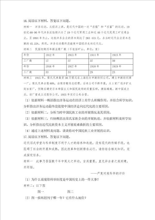 部编八年级历史上第8单元近代经济社会与教育文化事业发展练习题无答案