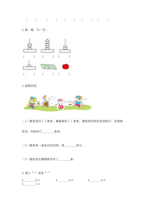 北师大版一年级上册数学期中测试卷（历年真题）.docx