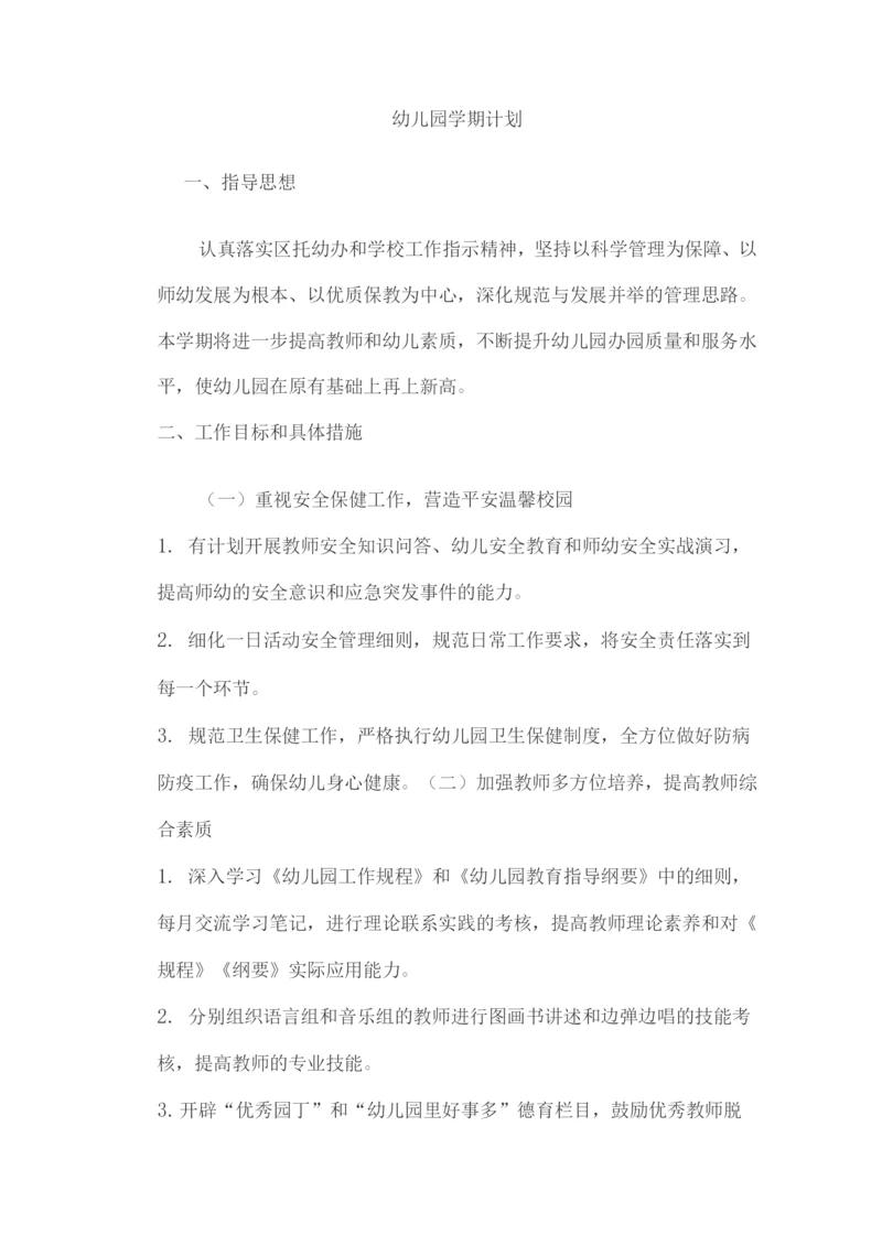 幼儿园计划制度.docx
