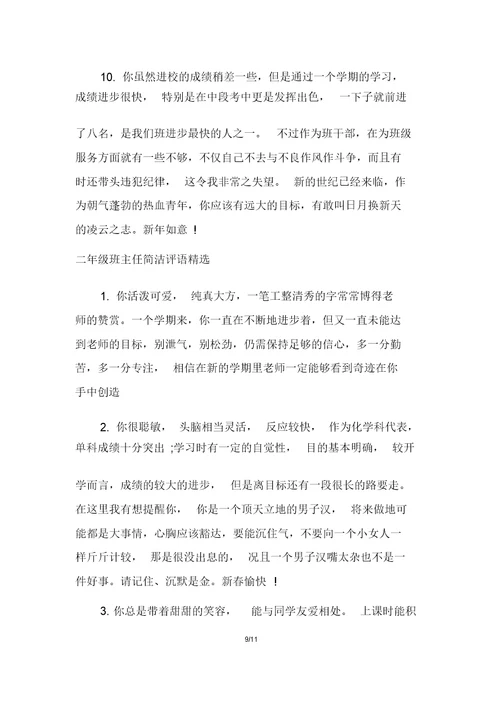 二年级班主任简洁评语