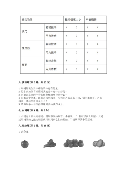 教科版四年级上册科学 期末测试卷标准卷.docx