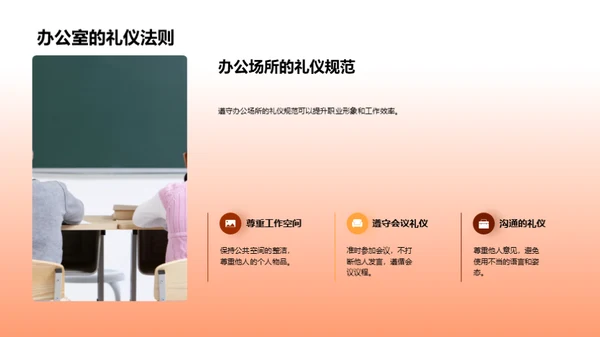 礼仪教育与社会文明