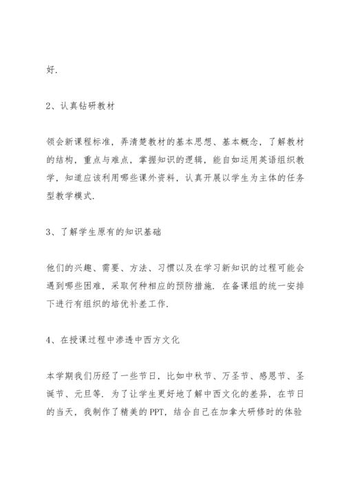 英语老师个人工作总结5篇.docx