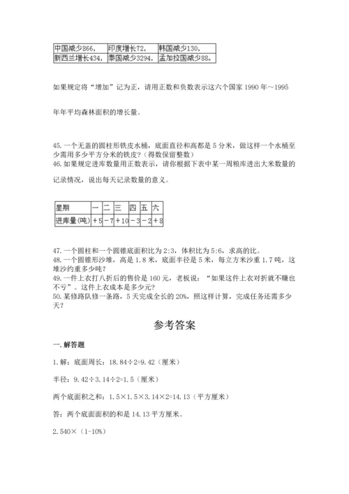 六年级小升初数学解决问题50道及答案（夺冠系列）.docx