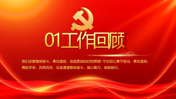 红色大气群众满意就是最好评价动态PPT模板