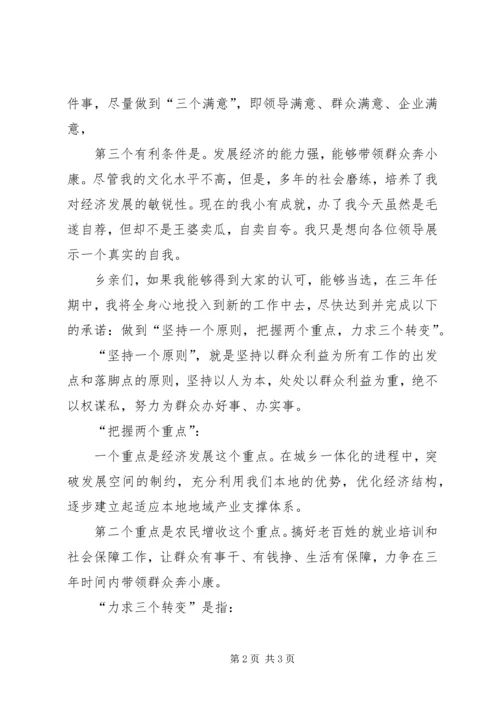 竞选村委会主任三年任期规划承诺书 (3).docx