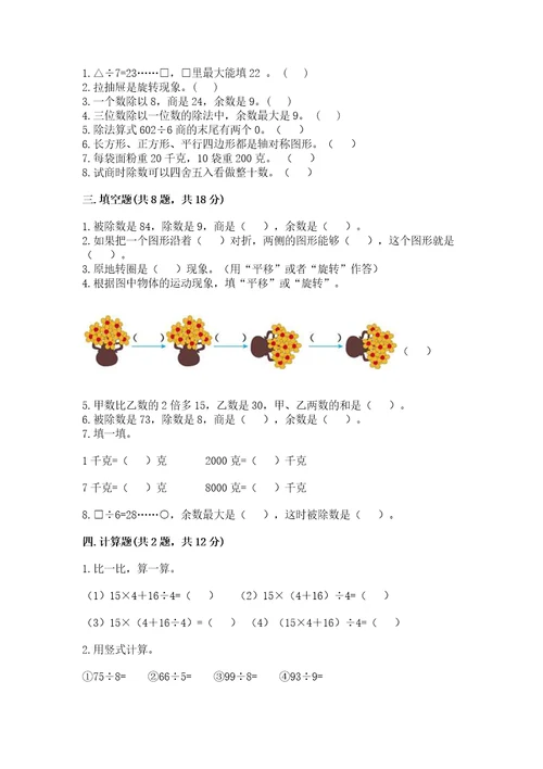 苏教版数学三年级上册期末测试卷及答案（全国通用）