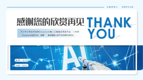 学习DEEPSEEK人工智能通用PPT模板