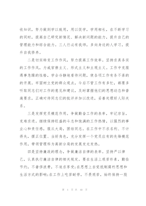 组织生活会问题清单及整改措施11篇.docx