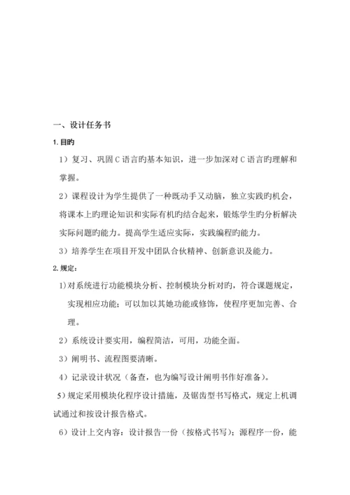 C语言图书基础管理系统程序设计基础报告.docx