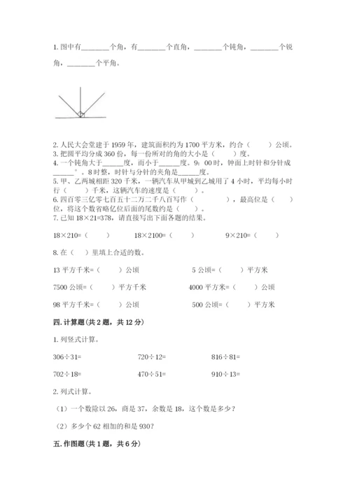 人教版数学四年级上册期末测试卷及完整答案【名校卷】.docx