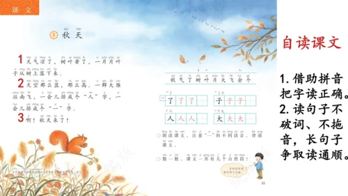 1 秋天 课件