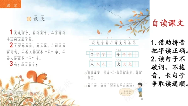 1 秋天 课件