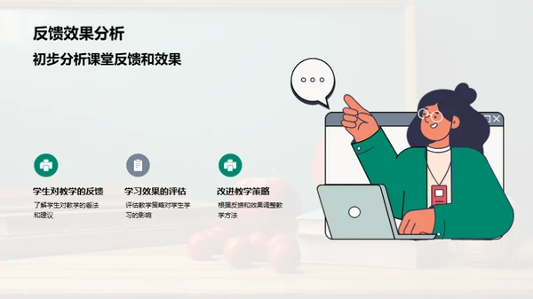 课堂教学优化策略