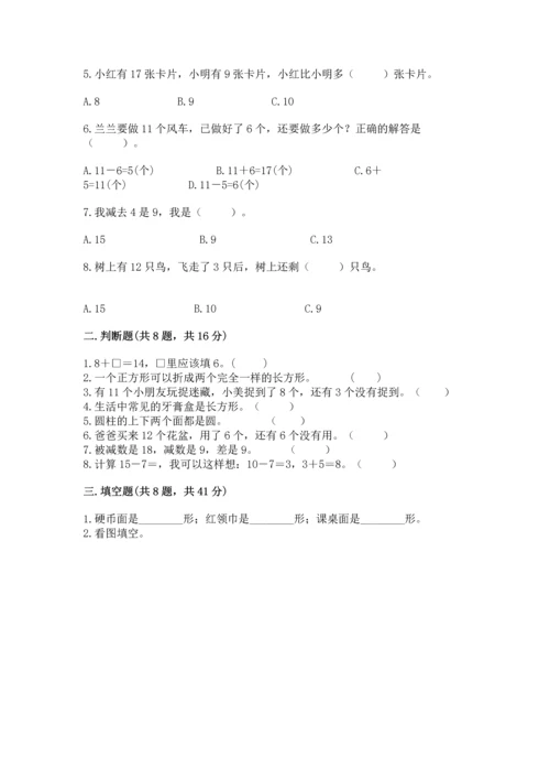 人教版一年级下册数学期中测试卷带答案（培优b卷）.docx