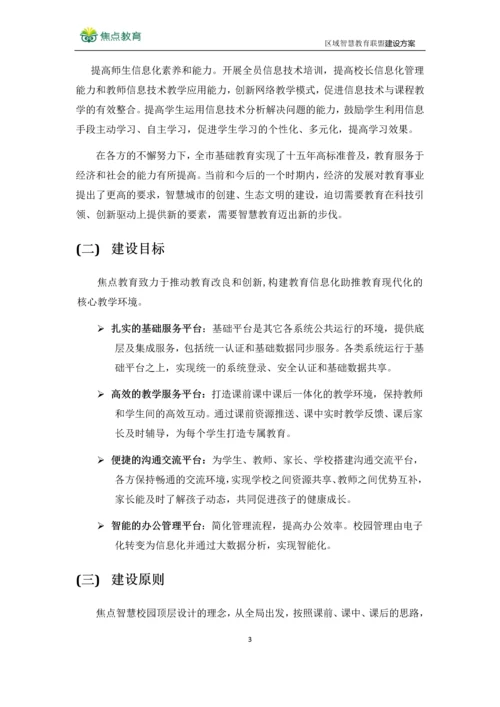 区域智慧教育联盟建设方案--泰州口岸实验学校智慧教室方案.docx