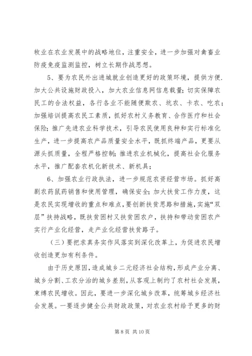 农业工作会议发言稿 (4).docx