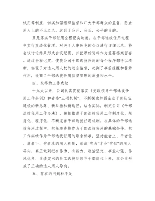 被巡察单位组织人事工作汇报范文(精选6篇).docx