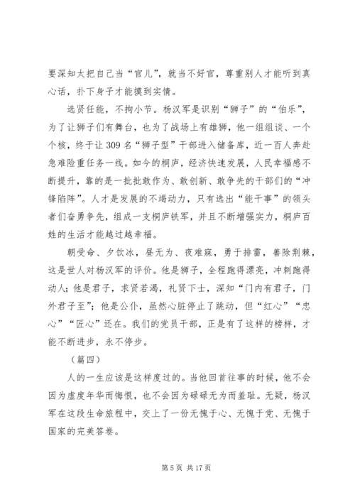 学习杨汉军精神心得体会范文十篇 (3).docx