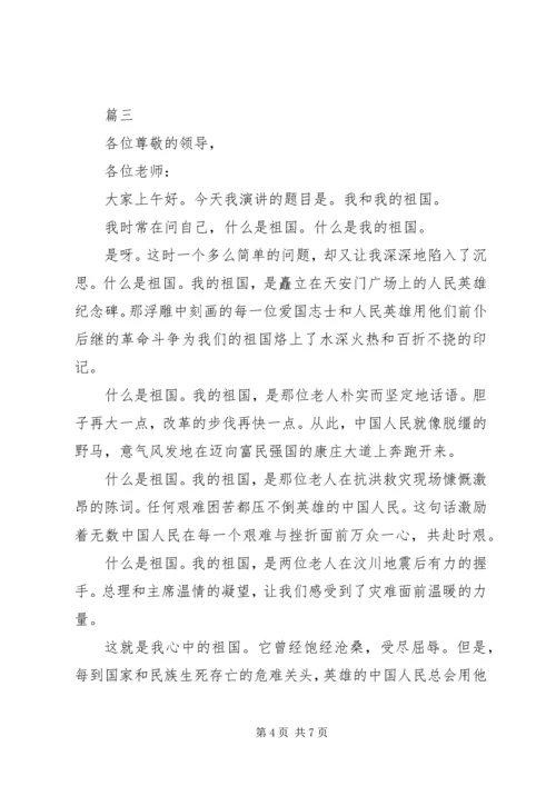 微党课我和我的祖国讲稿.docx