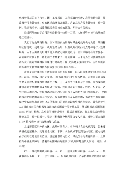 设计类实习报告锦集5篇.docx