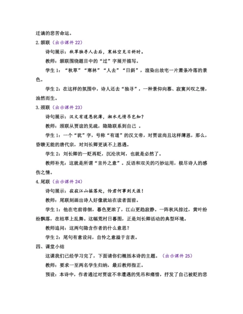 部编版九年级语文上册教案 第三单元 课外古诗词诵读
