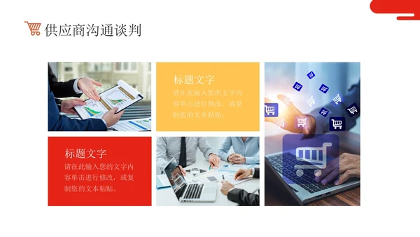 红色励志采购工作年终总结PPT模板采购年终总结